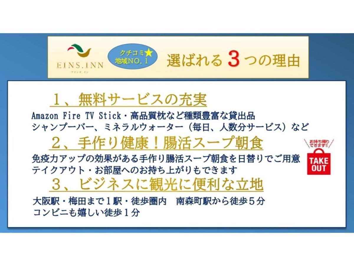 Eins,Inn Umeda Higashi - Vacation Stay 30001V 大阪 外观 照片